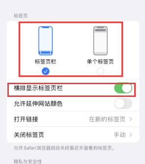 佳县iPhone授权维修分享Safari浏览器如何切换标签栏位置 