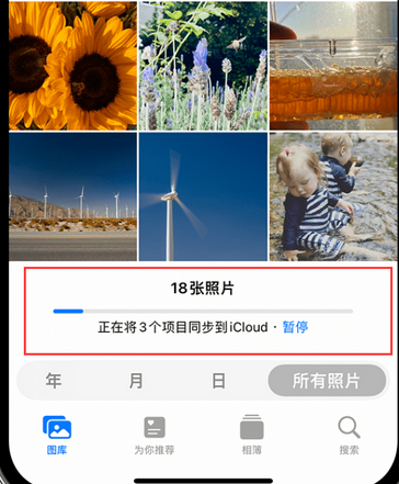 佳县苹果手机服务如何解决iPhone照片无法同步到 'iCloud 照片'