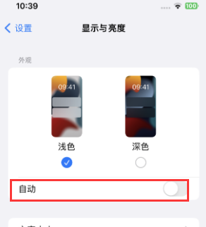 佳县苹果15服务店分享iPhone15无法关闭深色模式怎么办 