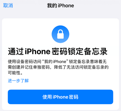 佳县apple维修分享iPhone锁定备忘录的两种方式 