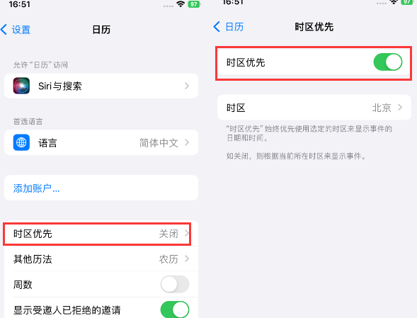 佳县苹果15维修站分享iPhone15日历如何设定时区优先