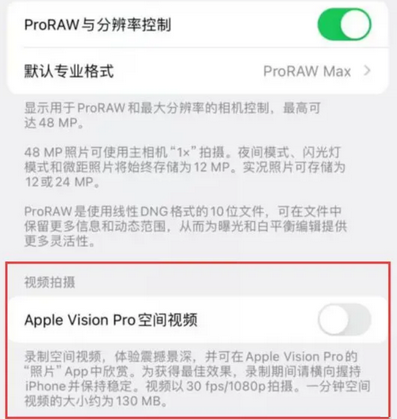 佳县apple服务iPhone15Pro/ProMax如何使用录制空间视频功能 