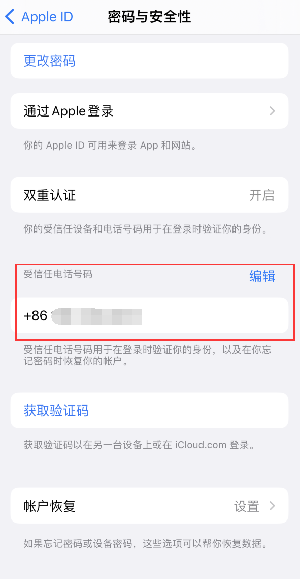 佳县iPhone维修服务如何设置提示手机号码并未与此手机关联 