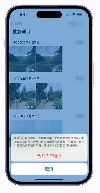 佳县苹果手机维修分享iOS 16 小技巧：合并重复照片 