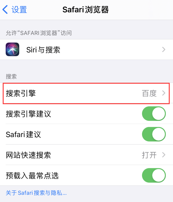 佳县苹果手机维修分享在 iPhone 上更换 Safari 浏览器的搜索引擎 