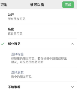 佳县苹果手机维修分享iPhone手机微信朋友圈如何修改可见范围 