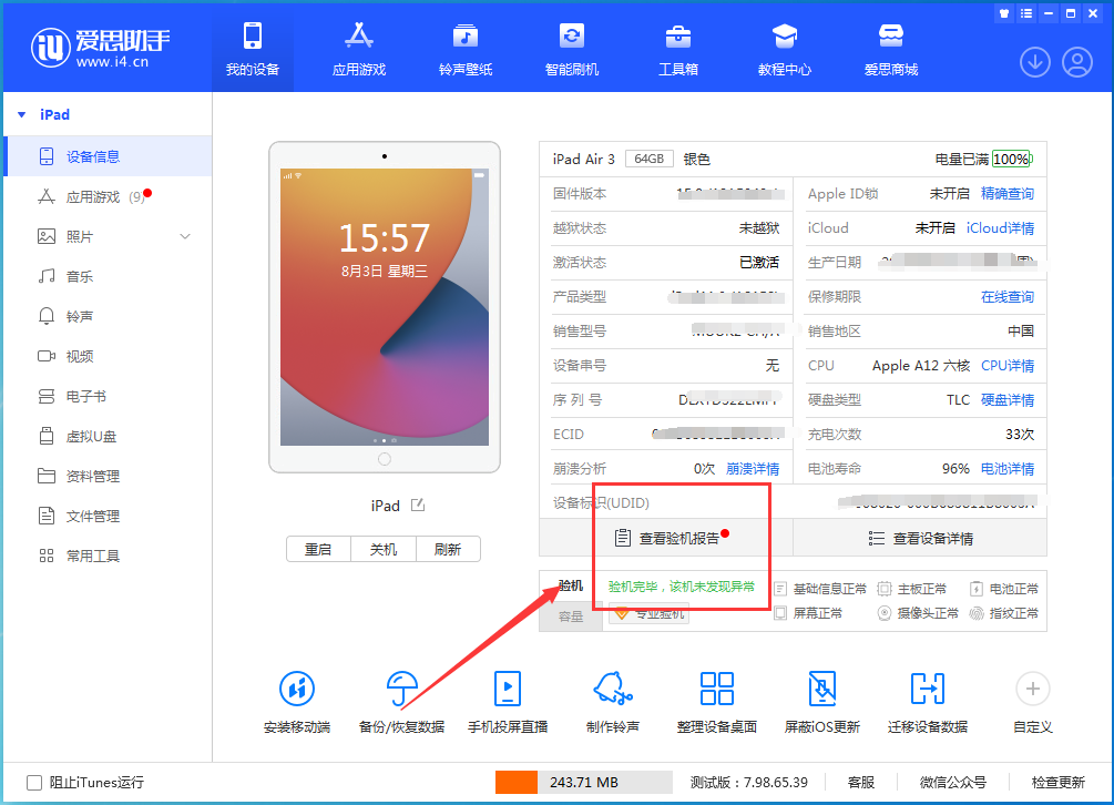 佳县苹果手机维修分享iPhone验机攻略 