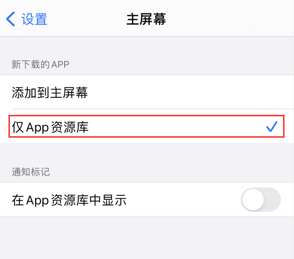 佳县苹果手机维修分享iOS 14 让主界面更整洁的 4 个小技巧 