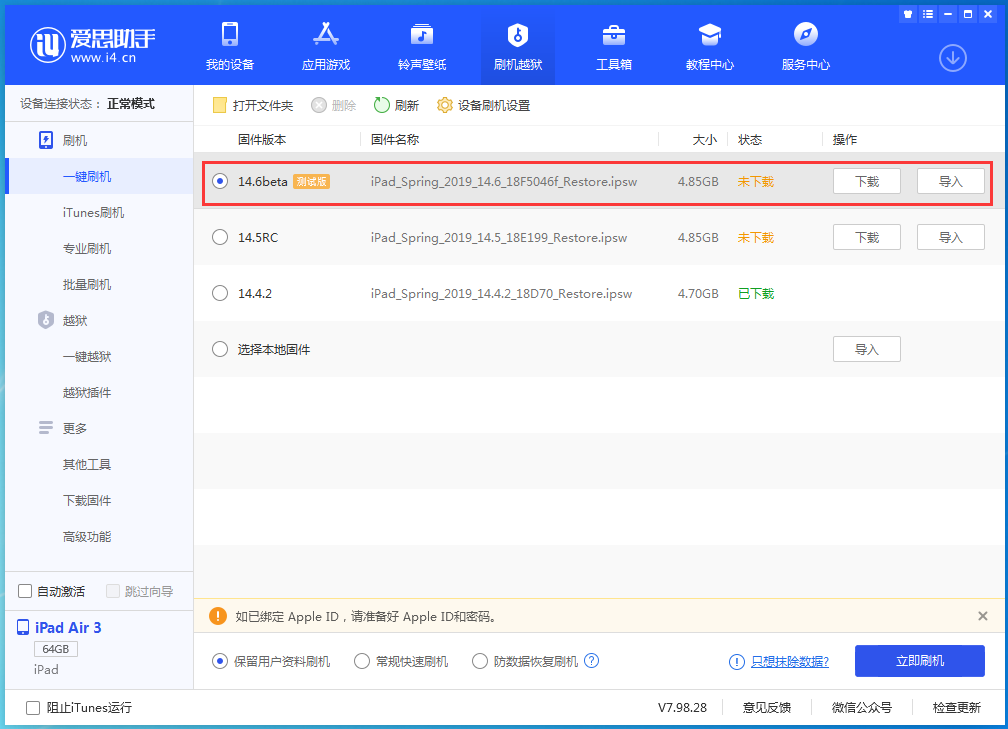 佳县苹果手机维修分享iOS 14.6beta版更新内容及升级方法 