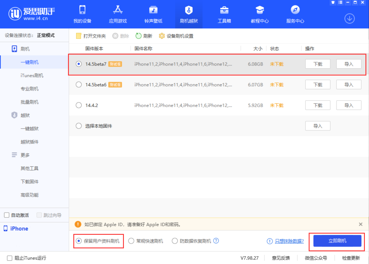 佳县苹果手机维修分享iOS 14.5 Beta 7 更新内容及升级方法 