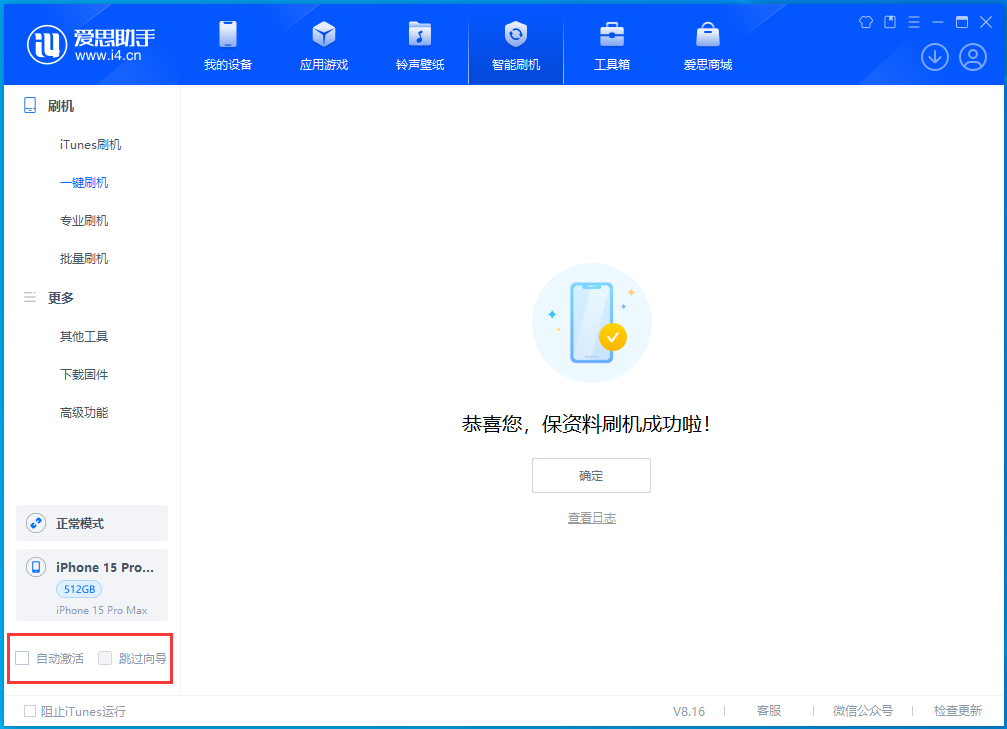 佳县苹果手机维修分享iOS 17.3正式版升级_iOS 17.3正式版一键刷机教程 